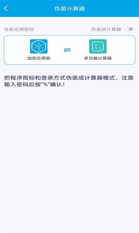 口袋应用锁app官方版图1: