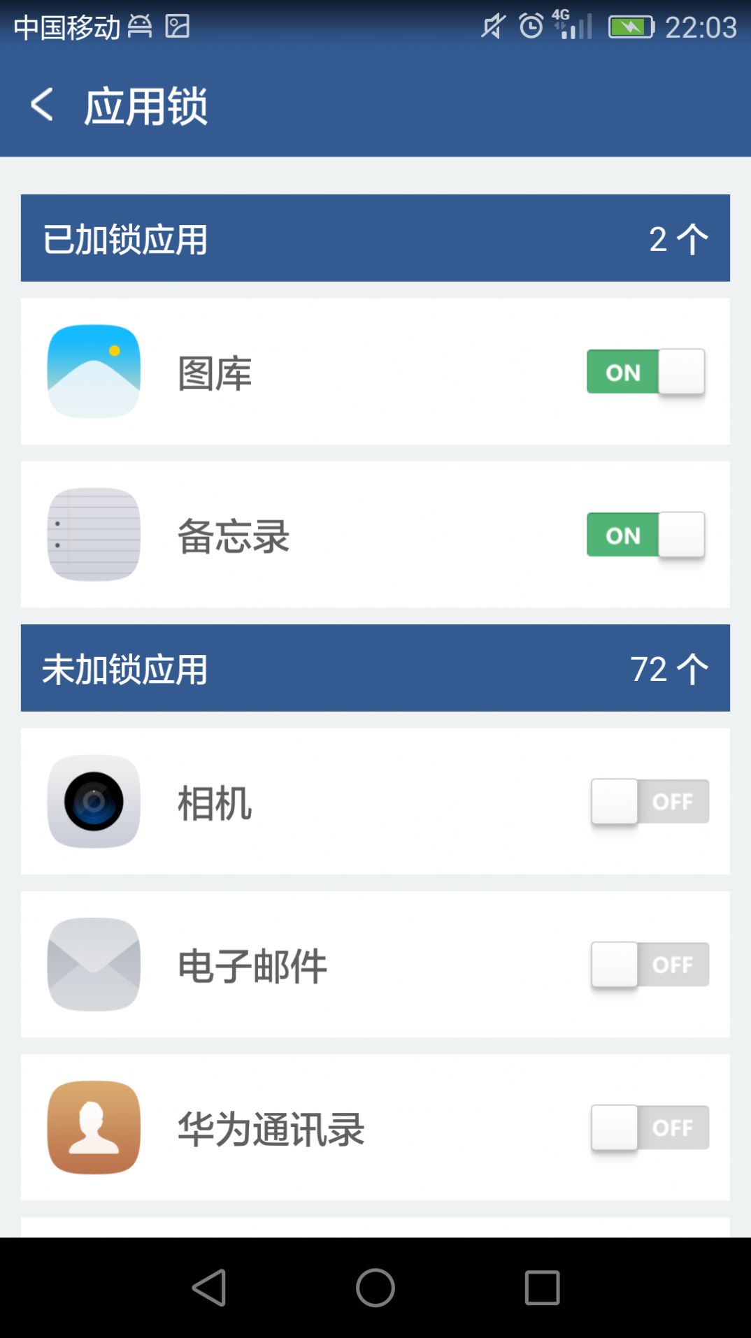 隐私保险柜app官方版图2: