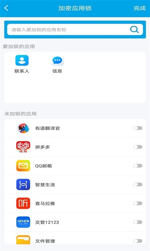 口袋应用锁app官方版图2: