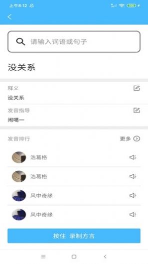 方言词典app图4: