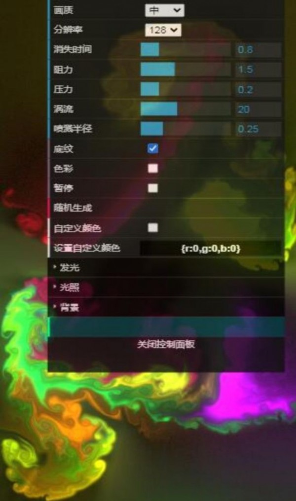 炫彩流体模拟器游戏图1