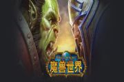 魔兽世界怀旧服恶魔烧烤任务怎么完成？恶魔烧烤任务流程攻略[多图]