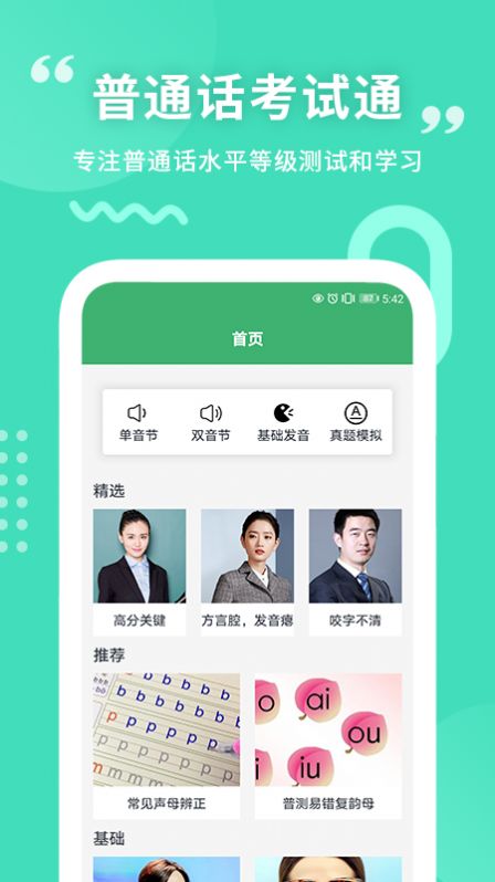 普通话练习app官方版图1: