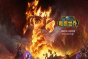 魔兽世界怀旧服魔镜任务怎么做？魔镜任务流程攻略大全[多图]