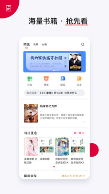 抢先阅读APP官方版下载图3: