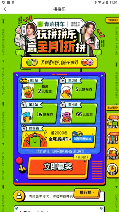 滴滴拼车APP安装最新版（原青菜拼车）图2: