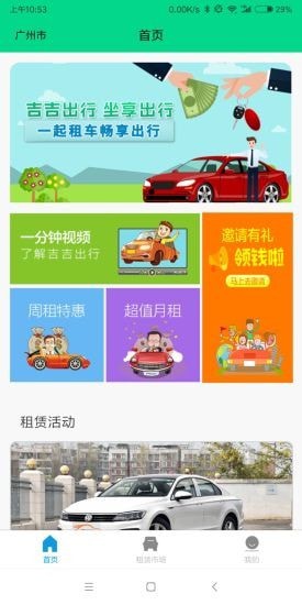 吉吉出行app图1