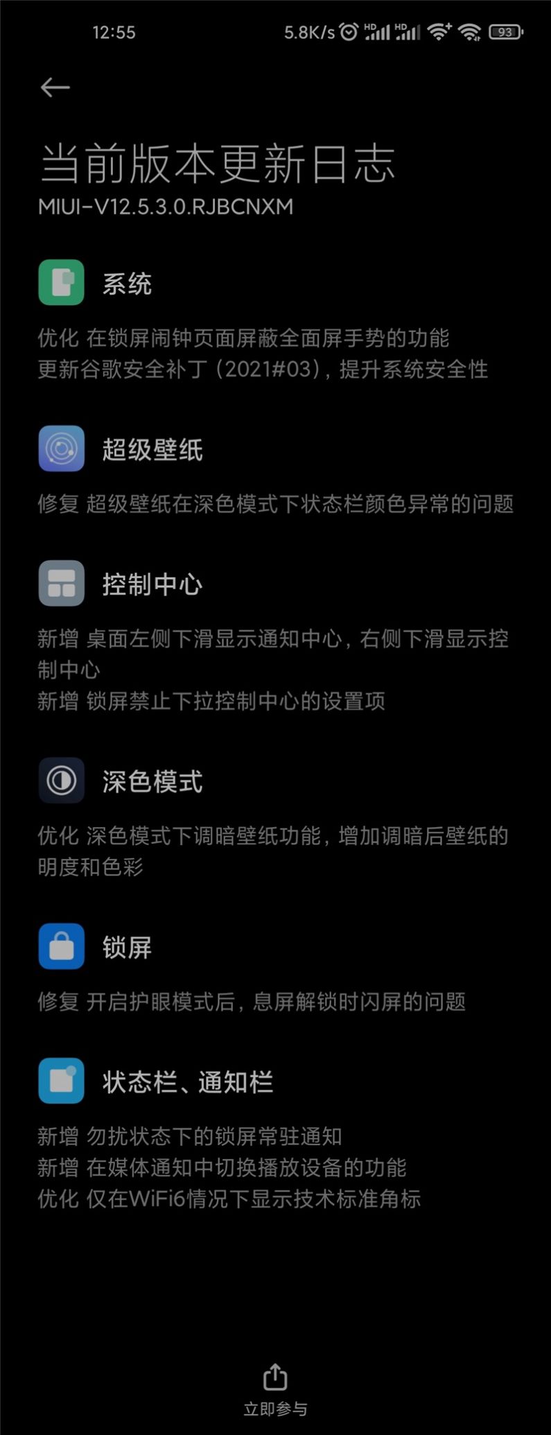 MIUI12.5.3.0 稳定版图1