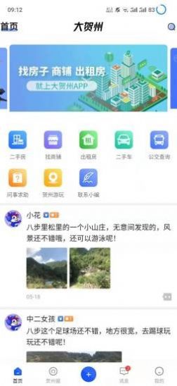 大贺州app图1