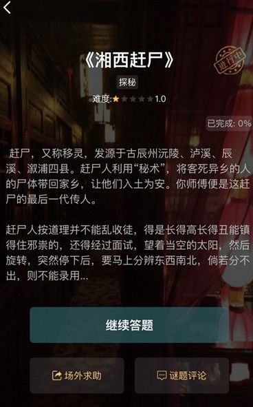 犯罪大师五月赛季排位赛攻略，第一关是实景破译谜题答案[多图]图片2