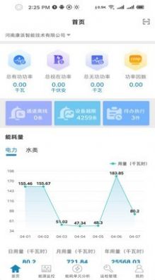能源掌中宝app免费版图2