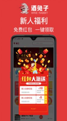 酒兔子app手机免费版图2: