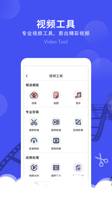 微视频剪辑APP官方版图2: