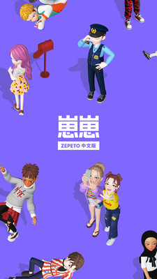 崽崽ZEPETO APP官方版下载图2: