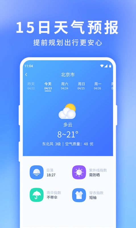 星晴天气app图2