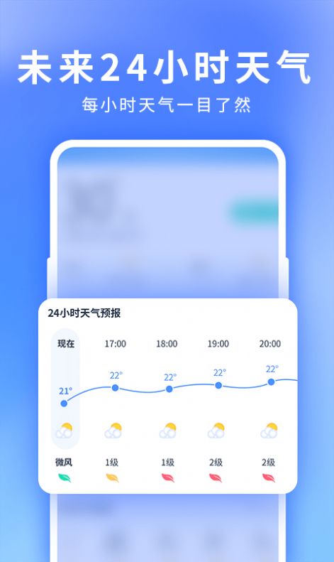 星晴天气app图1