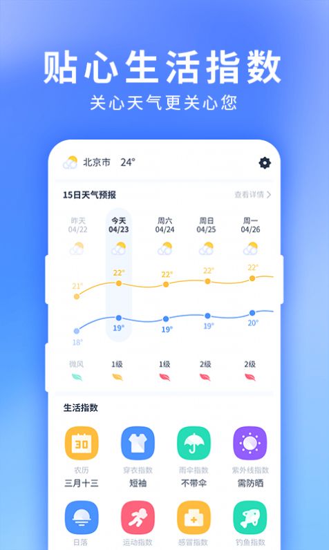 星晴天气app手机最新版图4: