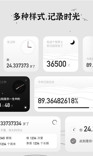 生辰桌面时间小组件安卓app最新版图2: