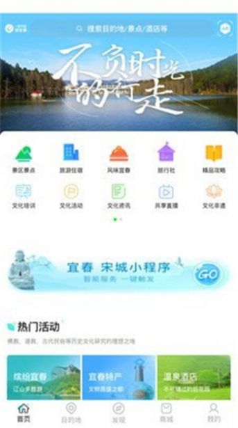 宜春智慧旅游app免费版图4