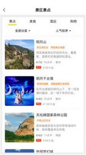 宜春智慧旅游app免费版图2