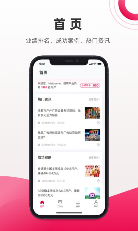 拼媒平台app图2