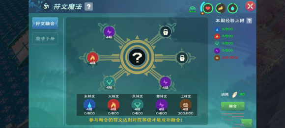 创造与魔法5级魔法配方是什么？5级魔法融合配方大全[多图]图片2