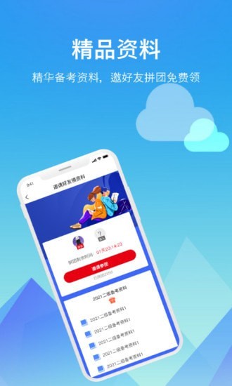 题咖题库APP免费版下载图4: