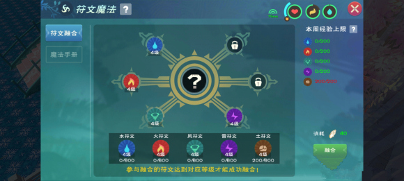 创造与魔法5级魔法配方是什么？5级魔法融合配方大全[多图]图片3