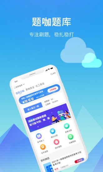 题咖题库APP免费版下载图3: