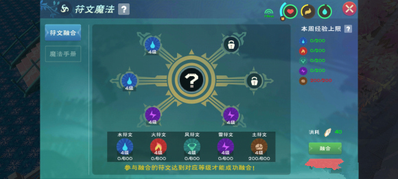 创造与魔法5级魔法配方是什么？5级魔法融合配方大全[多图]图片1