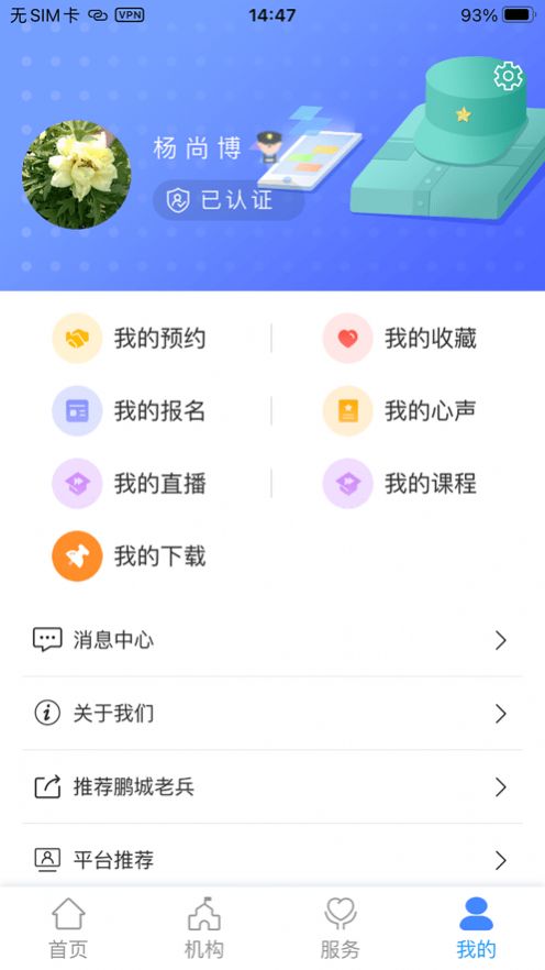 鹏城老兵app官方版图1: