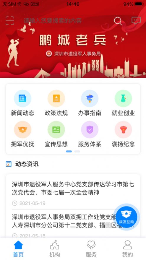 鹏城老兵app官方版图3: