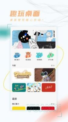 趣玩桌面壁纸app图4