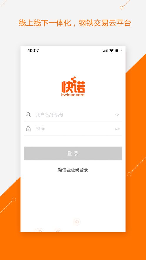 快诺ERP app官方版图1: