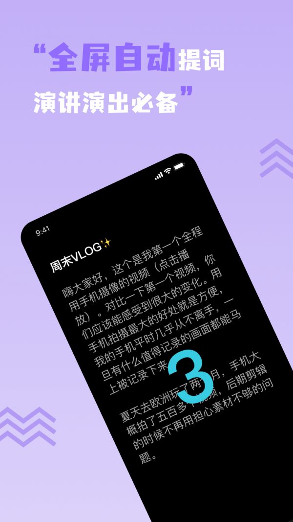 短视频提词器app免费版图1