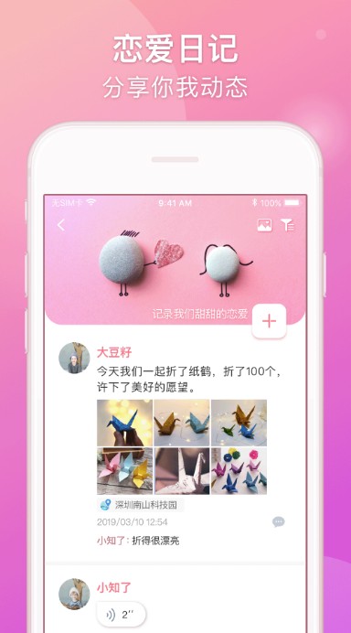 Lovebook APP手机版下载图3: