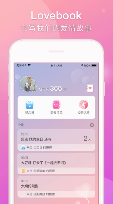 Lovebook APP手机版下载图2: