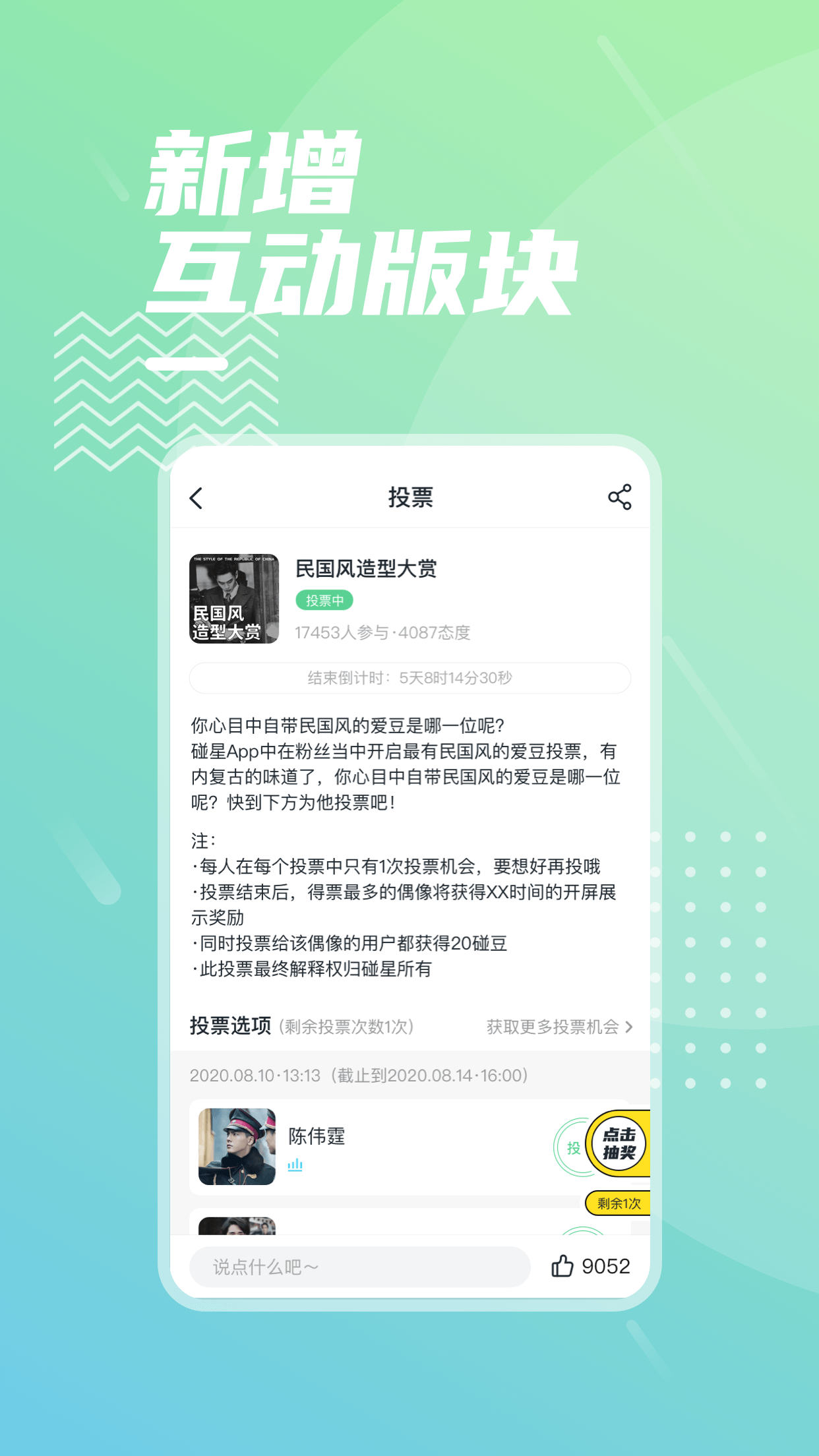 碰星互动APP粉丝版下载图2: