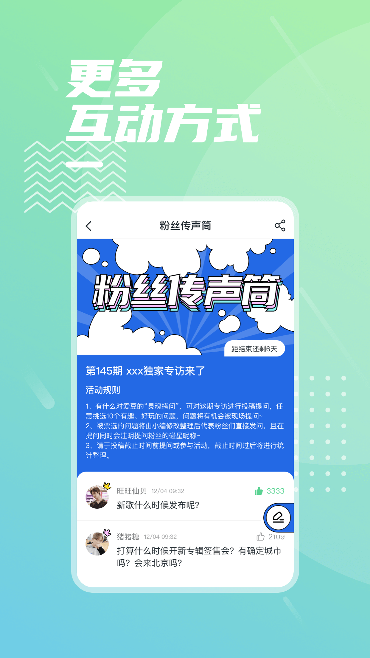 碰星互动APP粉丝版下载图3: