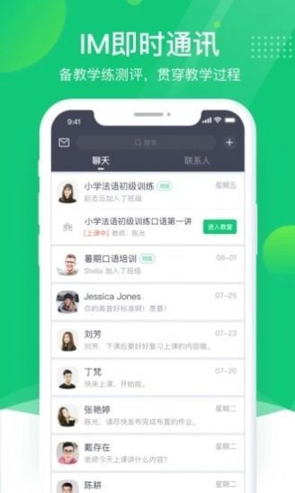 ClassIn上课官方软件下载app手机版图片1