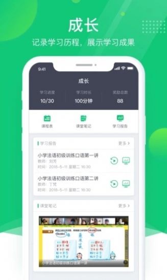 ClassIn上课官方软件下载app手机版图1: