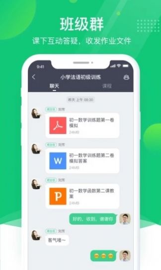 ClassIn上课官方软件下载app手机版图3: