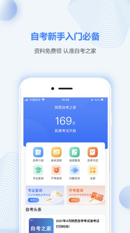 陕西自考之家app官方版图1: