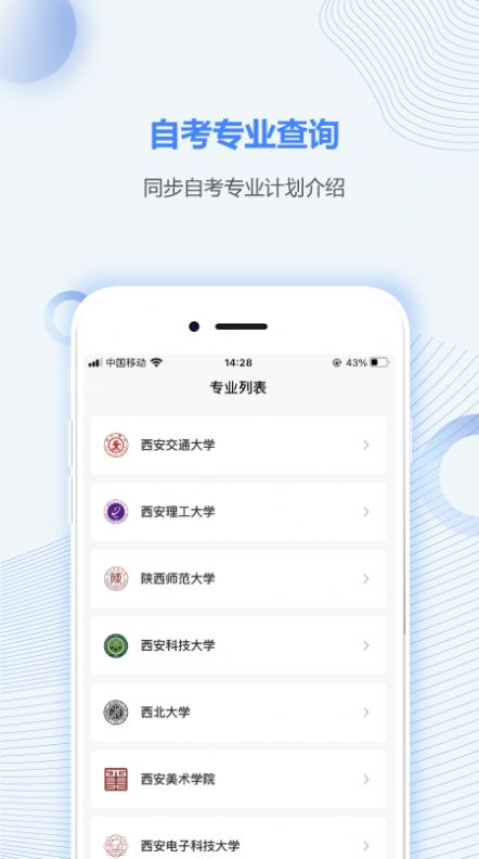 陕西自考之家app官方版图2: