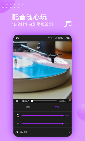 视频剪辑大师APP官方版下载图2: