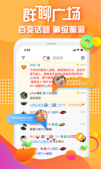 对面娱乐交友APP官方版下载图1: