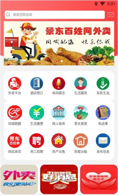 景东百姓网app图1