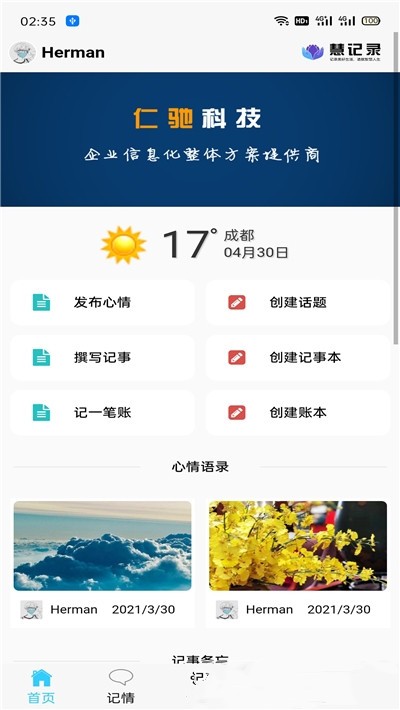 慧记录app图1