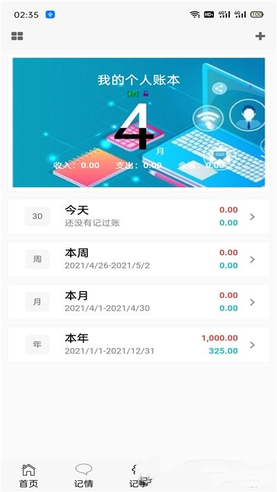 慧记录app图2