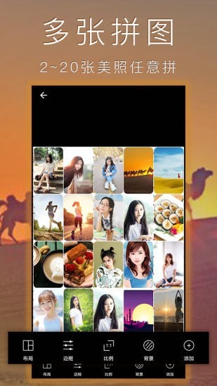 照片拼图拼贴app免费最新版图3: